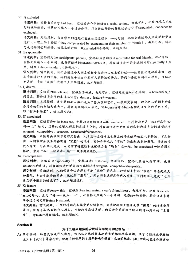 2019年12月大学英语6级答案解析（卷三）_最新更新，视频都在这_2026、6月四级速转存易和谐_四六级真题+资料包_六级真题_2019年12月六级真题及答案解析（全三套）