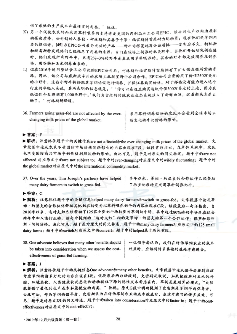 2019年12月大学英语6级答案解析（卷三）_最新更新，视频都在这_2026、6月四级速转存易和谐_四六级真题+资料包_六级真题_2019年12月六级真题及答案解析（全三套）