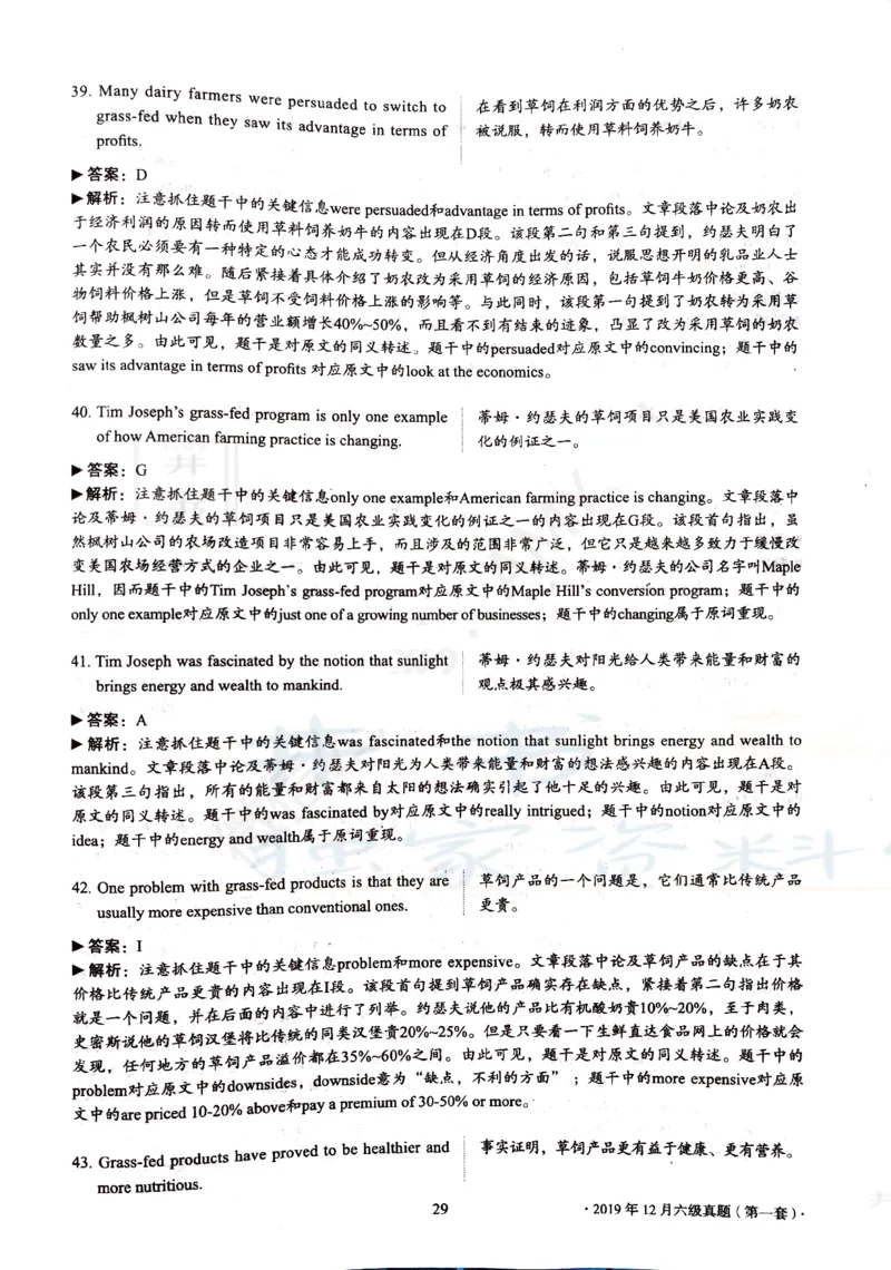 2019年12月大学英语6级答案解析（卷三）_最新更新，视频都在这_2026、6月四级速转存易和谐_四六级真题+资料包_六级真题_2019年12月六级真题及答案解析（全三套）