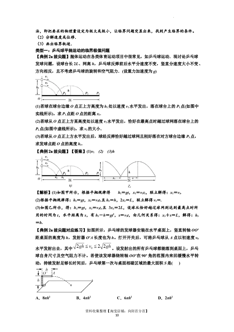 知识点25：抛体运动（拔尖解析版）_04高考物理_新高考复习资料_2024新高考复习资料_一轮复习资料_拔尖版2024届高考物理一轮复习讲义及对应练习_知识点25：抛体运动拔尖版
