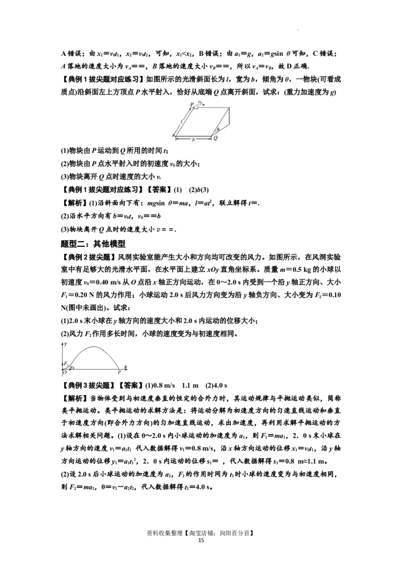 知识点25：抛体运动（拔尖解析版）_04高考物理_新高考复习资料_2024新高考复习资料_一轮复习资料_拔尖版2024届高考物理一轮复习讲义及对应练习_知识点25：抛体运动拔尖版