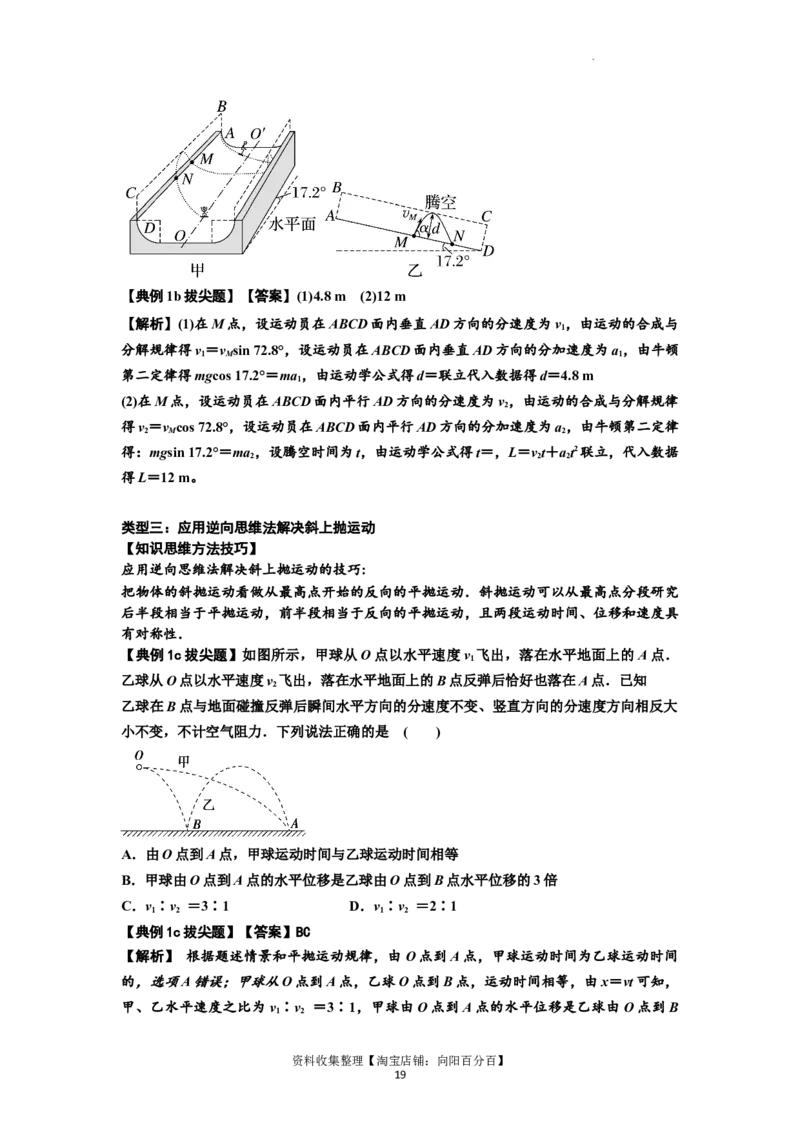知识点25：抛体运动（拔尖解析版）_04高考物理_新高考复习资料_2024新高考复习资料_一轮复习资料_拔尖版2024届高考物理一轮复习讲义及对应练习_知识点25：抛体运动拔尖版