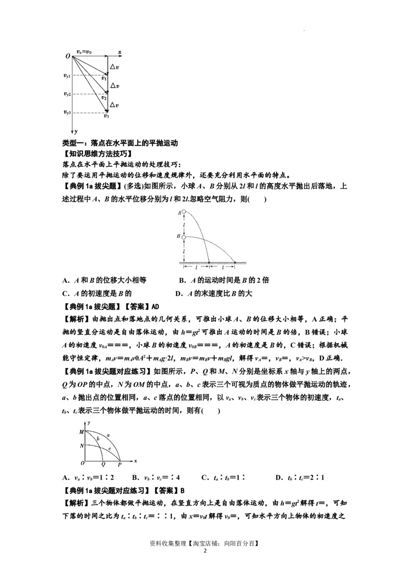 知识点25：抛体运动（拔尖解析版）_04高考物理_新高考复习资料_2024新高考复习资料_一轮复习资料_拔尖版2024届高考物理一轮复习讲义及对应练习_知识点25：抛体运动拔尖版