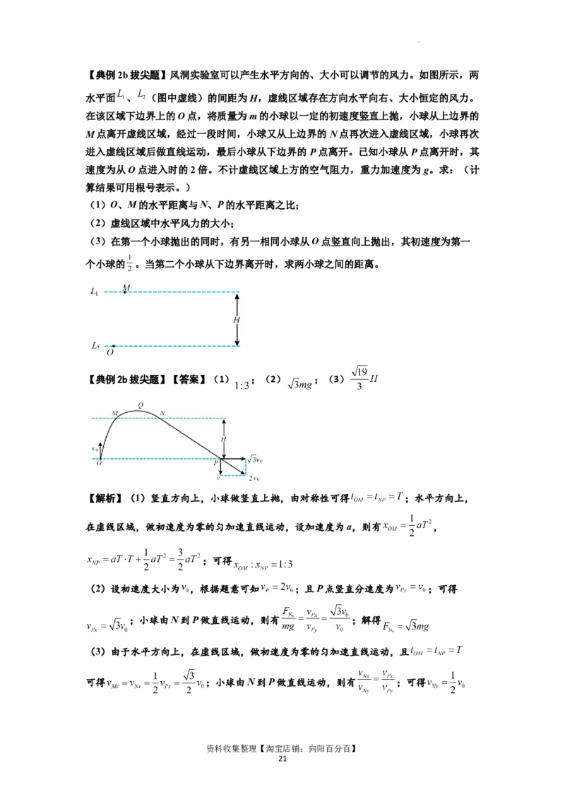 知识点25：抛体运动（拔尖解析版）_04高考物理_新高考复习资料_2024新高考复习资料_一轮复习资料_拔尖版2024届高考物理一轮复习讲义及对应练习_知识点25：抛体运动拔尖版