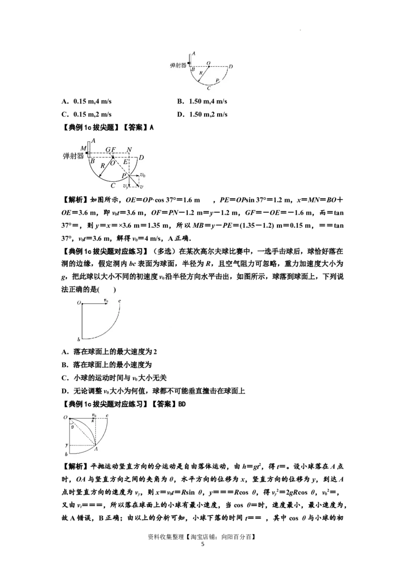 知识点25：抛体运动（拔尖解析版）_04高考物理_新高考复习资料_2024新高考复习资料_一轮复习资料_拔尖版2024届高考物理一轮复习讲义及对应练习_知识点25：抛体运动拔尖版
