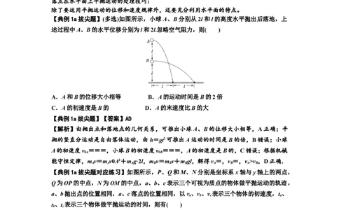 知识点25：抛体运动（拔尖解析版）_04高考物理_新高考复习资料_2024新高考复习资料_一轮复习资料_拔尖版2024届高考物理一轮复习讲义及对应练习_知识点25：抛体运动拔尖版