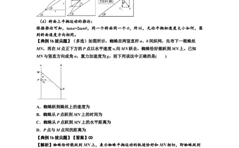知识点25：抛体运动（拔尖解析版）_04高考物理_新高考复习资料_2024新高考复习资料_一轮复习资料_拔尖版2024届高考物理一轮复习讲义及对应练习_知识点25：抛体运动拔尖版