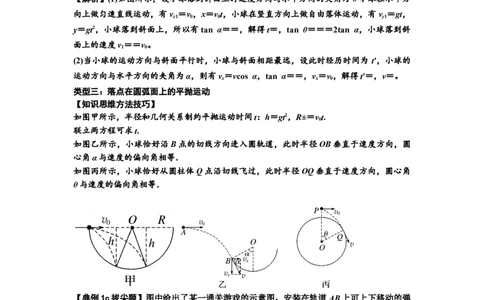 知识点25：抛体运动（拔尖解析版）_04高考物理_新高考复习资料_2024新高考复习资料_一轮复习资料_拔尖版2024届高考物理一轮复习讲义及对应练习_知识点25：抛体运动拔尖版