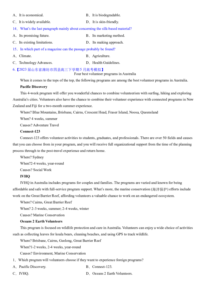 考点13阅读理解推理判断之推断文章来源（体裁）（核心考点精讲精练）-备战2024年高考英语一轮复习考点帮（新高考专用）（学生版）_03高考英语_新高考复习资料_2024年新高考资料