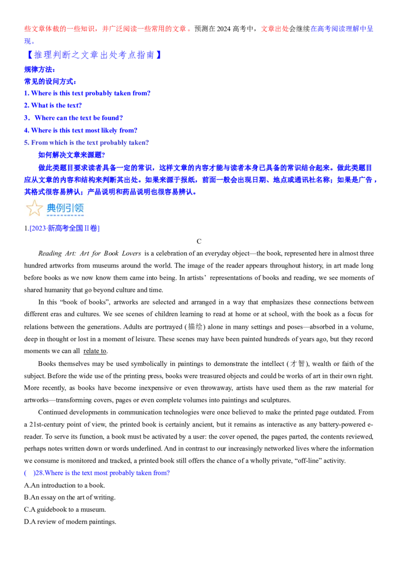 考点13阅读理解推理判断之推断文章来源（体裁）（核心考点精讲精练）-备战2024年高考英语一轮复习考点帮（新高考专用）（学生版）_03高考英语_新高考复习资料_2024年新高考资料