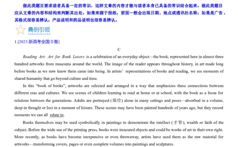 考点13阅读理解推理判断之推断文章来源（体裁）（核心考点精讲精练）-备战2024年高考英语一轮复习考点帮（新高考专用）（学生版）_03高考英语_新高考复习资料_2024年新高考资料