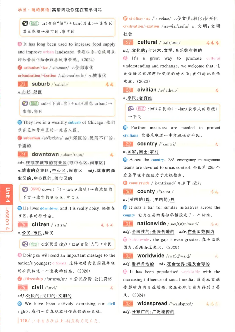 英语四级你还在背单词吗电子课本_最新更新，视频都在这_2026、6月四级速转存易和谐_0、2025年12月四级_00.学丞四级全程班刘晓燕_00讲义资料