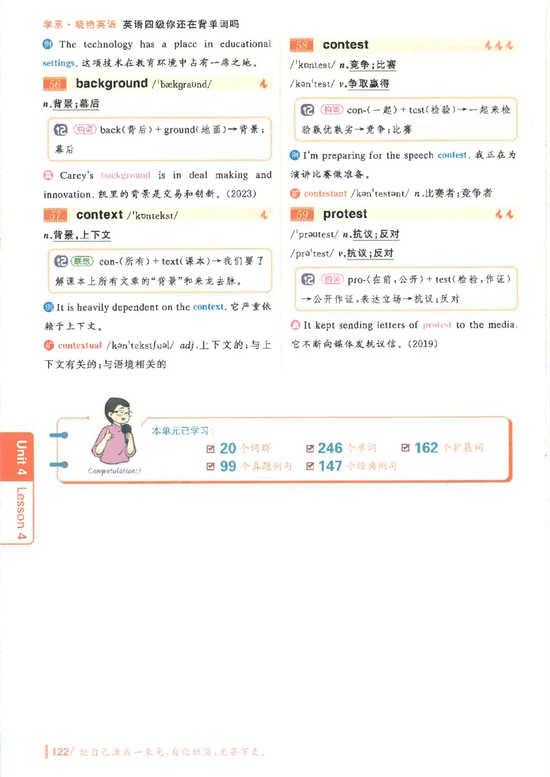 英语四级你还在背单词吗电子课本_最新更新，视频都在这_2026、6月四级速转存易和谐_0、2025年12月四级_00.学丞四级全程班刘晓燕_00讲义资料