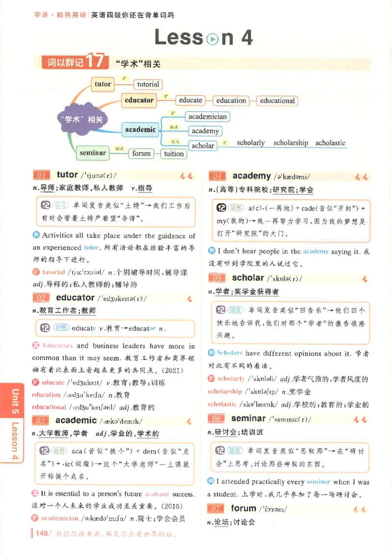 英语四级你还在背单词吗电子课本_最新更新，视频都在这_2026、6月四级速转存易和谐_0、2025年12月四级_00.学丞四级全程班刘晓燕_00讲义资料