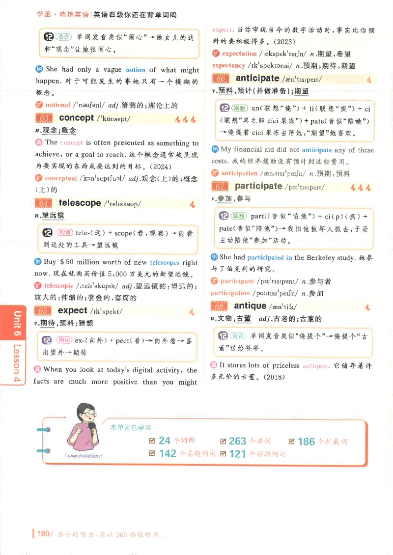 英语四级你还在背单词吗电子课本_最新更新，视频都在这_2026、6月四级速转存易和谐_0、2025年12月四级_00.学丞四级全程班刘晓燕_00讲义资料