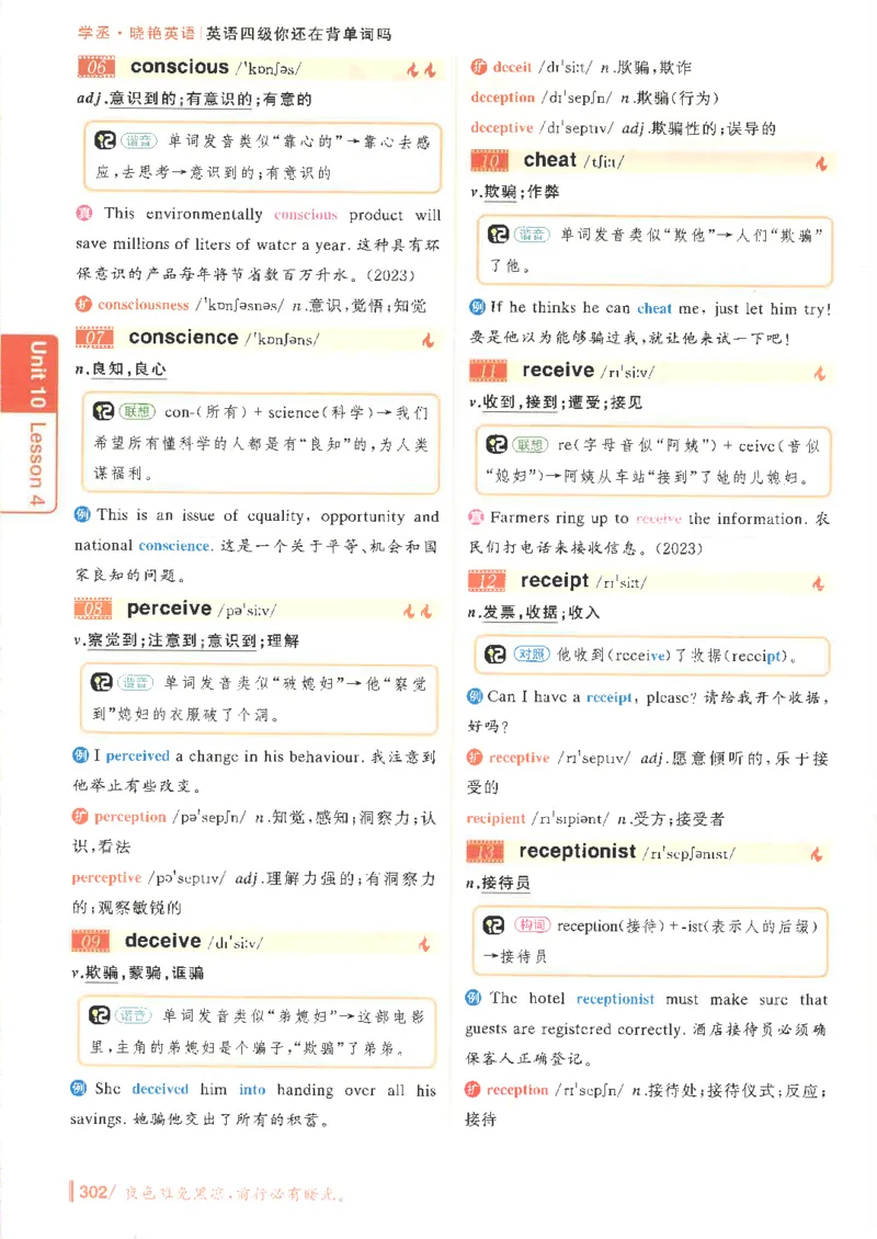 英语四级你还在背单词吗电子课本_最新更新，视频都在这_2026、6月四级速转存易和谐_0、2025年12月四级_00.学丞四级全程班刘晓燕_00讲义资料