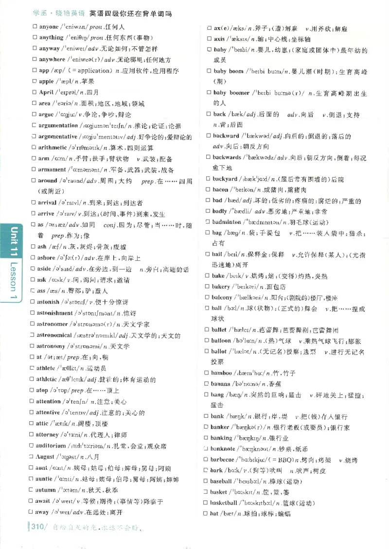 英语四级你还在背单词吗电子课本_最新更新，视频都在这_2026、6月四级速转存易和谐_0、2025年12月四级_00.学丞四级全程班刘晓燕_00讲义资料