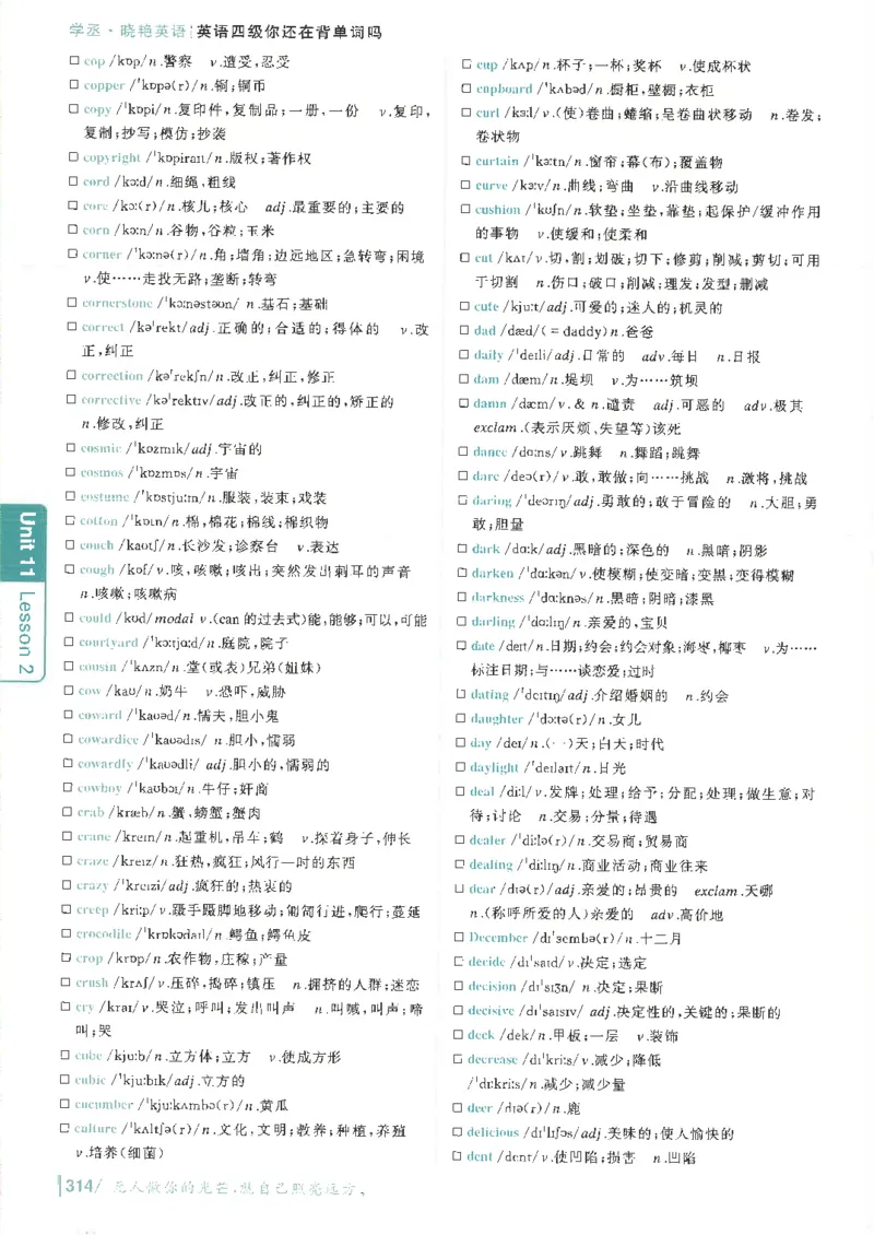英语四级你还在背单词吗电子课本_最新更新，视频都在这_2026、6月四级速转存易和谐_0、2025年12月四级_00.学丞四级全程班刘晓燕_00讲义资料