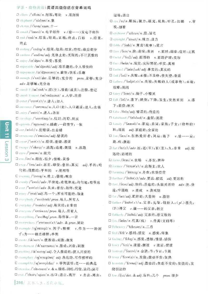 英语四级你还在背单词吗电子课本_最新更新，视频都在这_2026、6月四级速转存易和谐_0、2025年12月四级_00.学丞四级全程班刘晓燕_00讲义资料