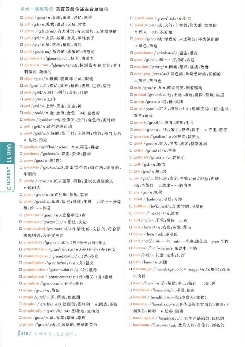英语四级你还在背单词吗电子课本_最新更新，视频都在这_2026、6月四级速转存易和谐_0、2025年12月四级_00.学丞四级全程班刘晓燕_00讲义资料