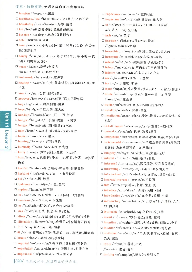 英语四级你还在背单词吗电子课本_最新更新，视频都在这_2026、6月四级速转存易和谐_0、2025年12月四级_00.学丞四级全程班刘晓燕_00讲义资料