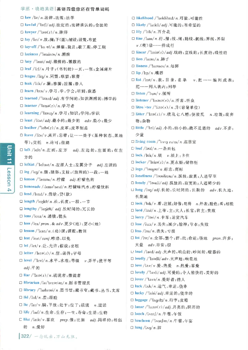 英语四级你还在背单词吗电子课本_最新更新，视频都在这_2026、6月四级速转存易和谐_0、2025年12月四级_00.学丞四级全程班刘晓燕_00讲义资料
