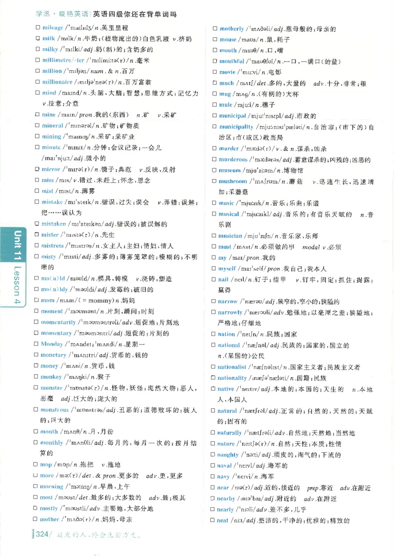 英语四级你还在背单词吗电子课本_最新更新，视频都在这_2026、6月四级速转存易和谐_0、2025年12月四级_00.学丞四级全程班刘晓燕_00讲义资料