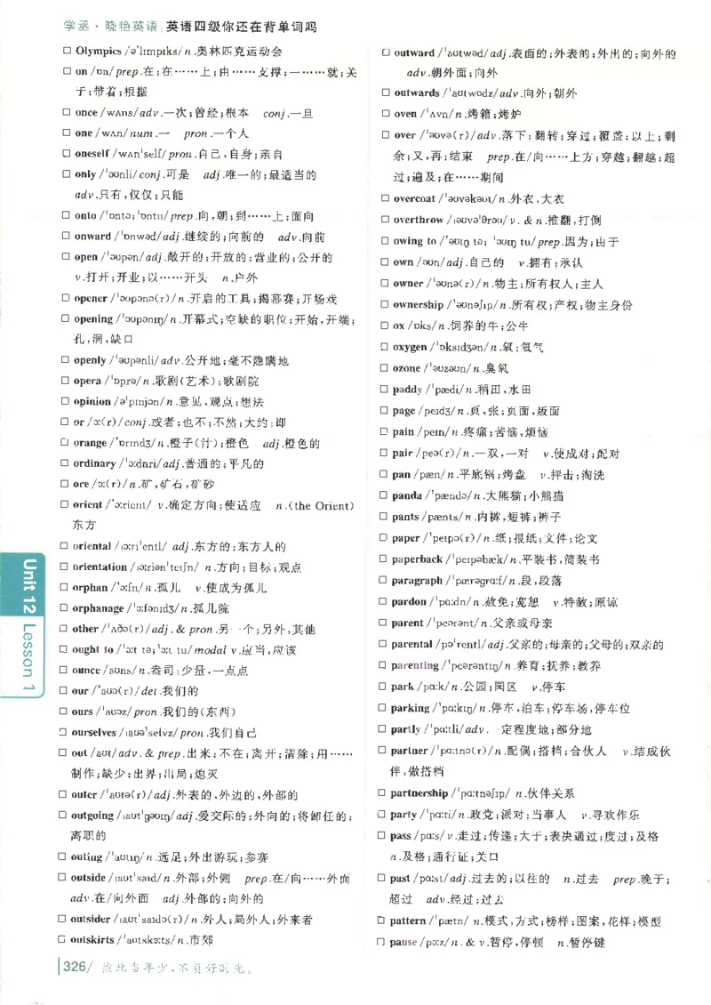 英语四级你还在背单词吗电子课本_最新更新，视频都在这_2026、6月四级速转存易和谐_0、2025年12月四级_00.学丞四级全程班刘晓燕_00讲义资料