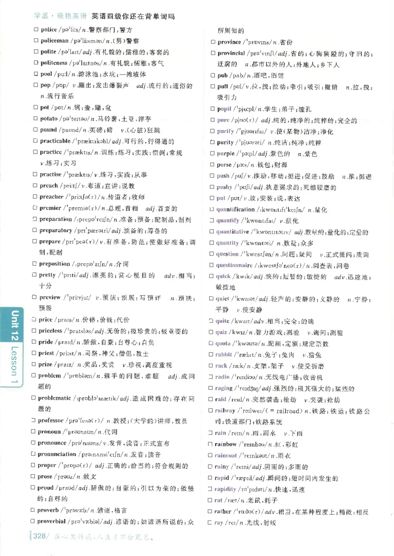 英语四级你还在背单词吗电子课本_最新更新，视频都在这_2026、6月四级速转存易和谐_0、2025年12月四级_00.学丞四级全程班刘晓燕_00讲义资料
