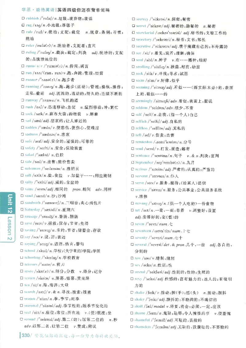 英语四级你还在背单词吗电子课本_最新更新，视频都在这_2026、6月四级速转存易和谐_0、2025年12月四级_00.学丞四级全程班刘晓燕_00讲义资料