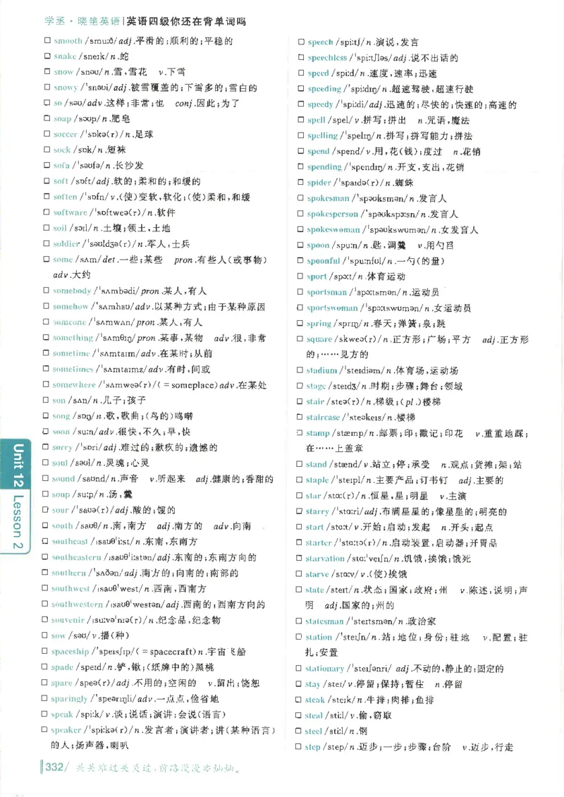 英语四级你还在背单词吗电子课本_最新更新，视频都在这_2026、6月四级速转存易和谐_0、2025年12月四级_00.学丞四级全程班刘晓燕_00讲义资料