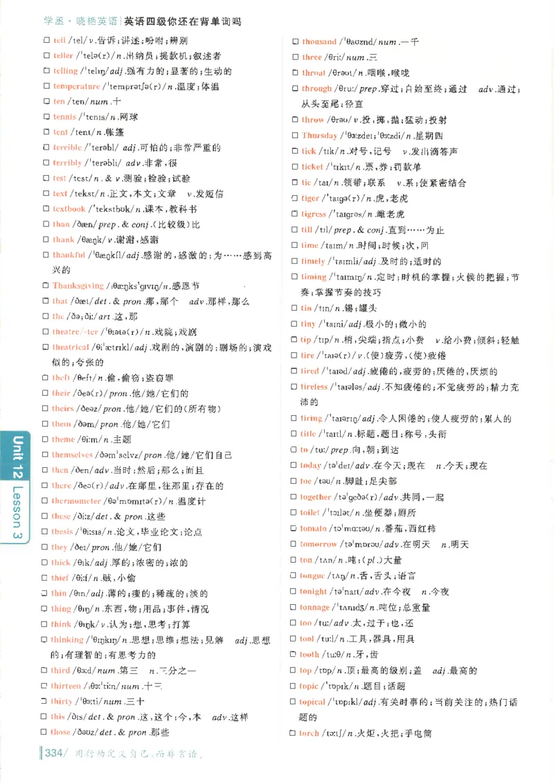 英语四级你还在背单词吗电子课本_最新更新，视频都在这_2026、6月四级速转存易和谐_0、2025年12月四级_00.学丞四级全程班刘晓燕_00讲义资料