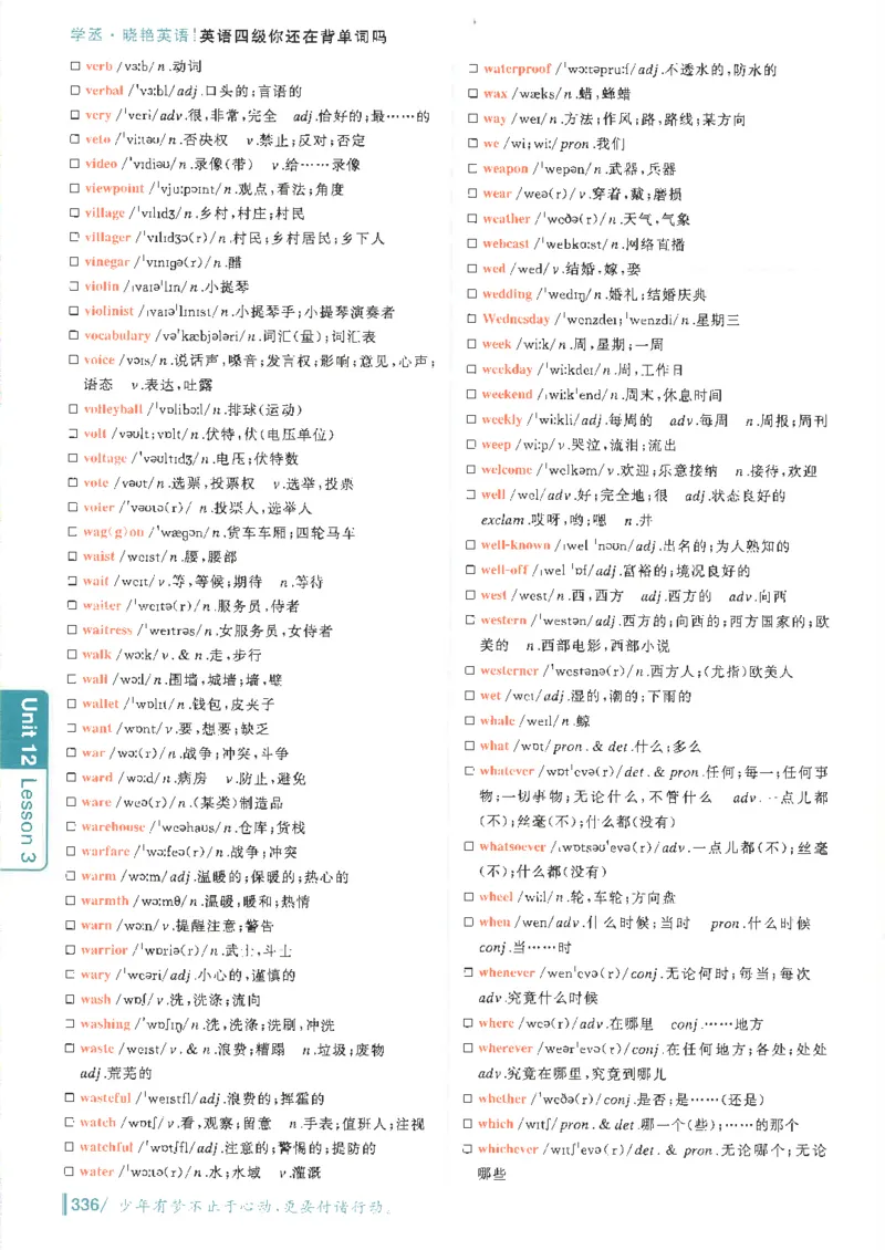 英语四级你还在背单词吗电子课本_最新更新，视频都在这_2026、6月四级速转存易和谐_0、2025年12月四级_00.学丞四级全程班刘晓燕_00讲义资料