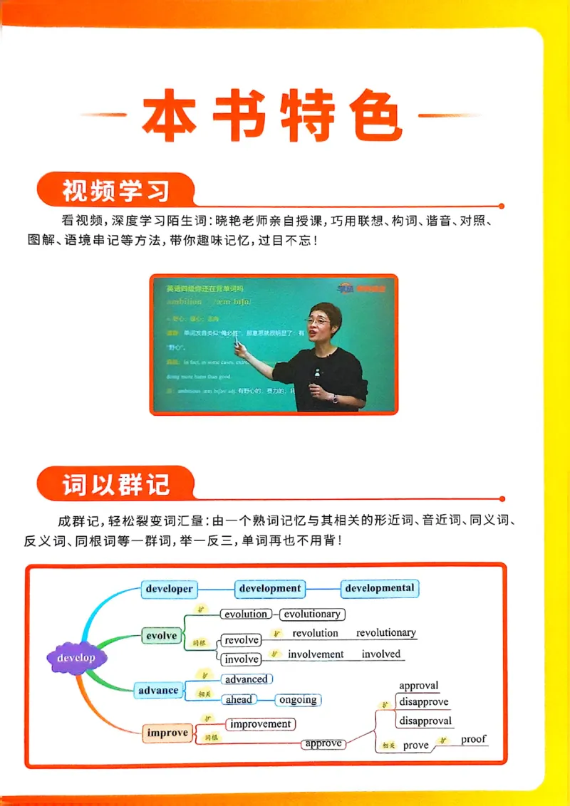 英语四级你还在背单词吗电子课本_最新更新，视频都在这_2026、6月四级速转存易和谐_0、2025年12月四级_00.学丞四级全程班刘晓燕_00讲义资料