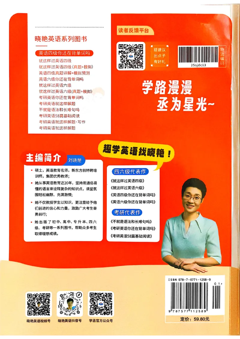英语四级你还在背单词吗电子课本_最新更新，视频都在这_2026、6月四级速转存易和谐_0、2025年12月四级_00.学丞四级全程班刘晓燕_00讲义资料