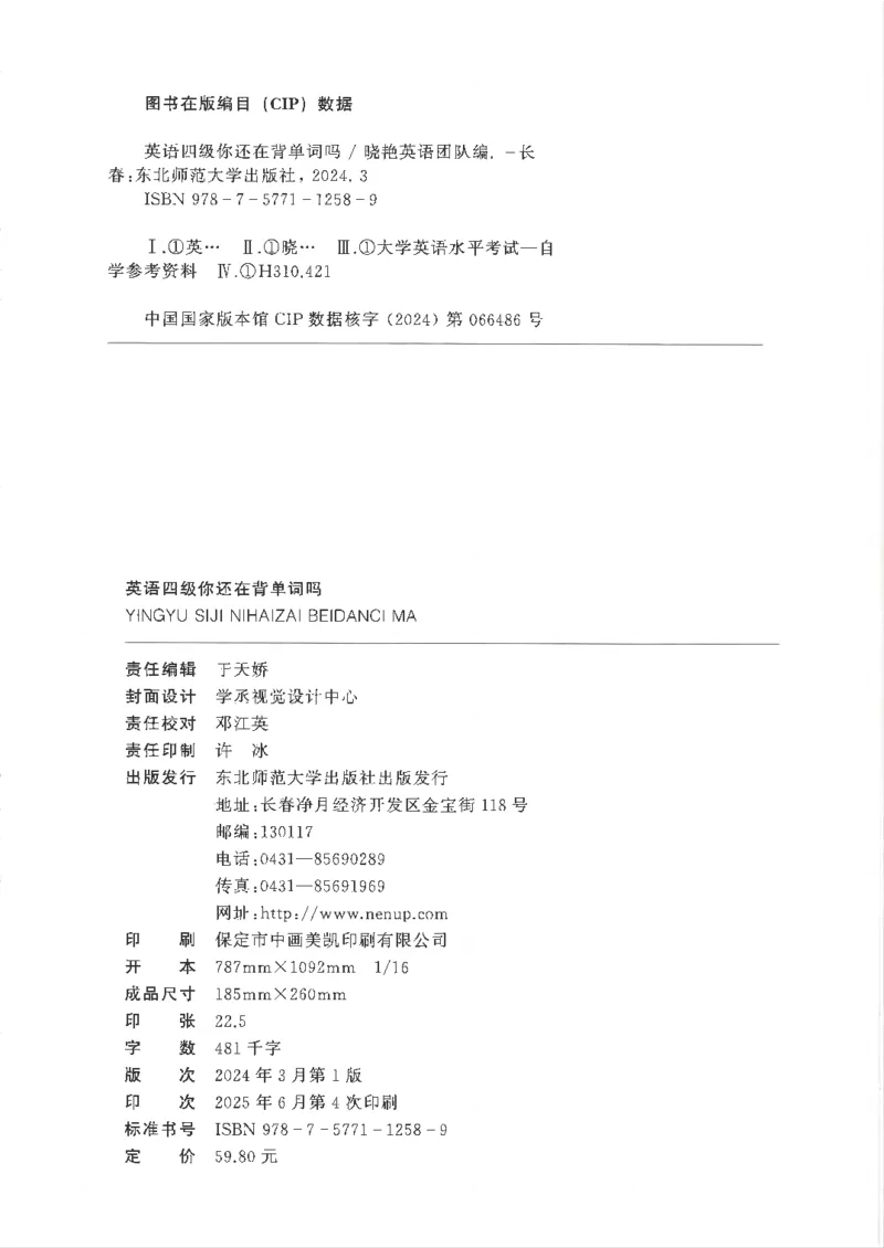 英语四级你还在背单词吗电子课本_最新更新，视频都在这_2026、6月四级速转存易和谐_0、2025年12月四级_00.学丞四级全程班刘晓燕_00讲义资料
