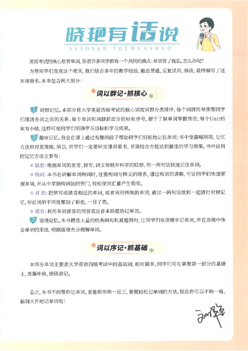 英语四级你还在背单词吗电子课本_最新更新，视频都在这_2026、6月四级速转存易和谐_0、2025年12月四级_00.学丞四级全程班刘晓燕_00讲义资料