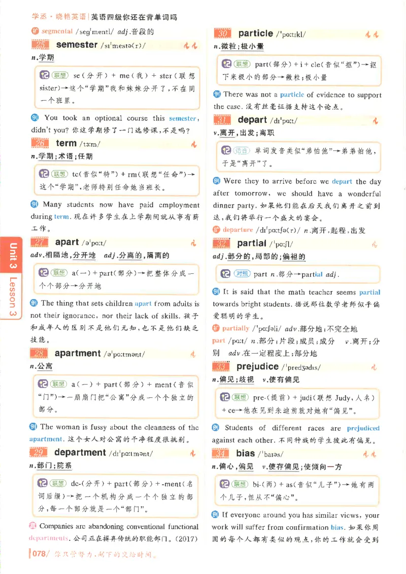 英语四级你还在背单词吗电子课本_最新更新，视频都在这_2026、6月四级速转存易和谐_0、2025年12月四级_00.学丞四级全程班刘晓燕_00讲义资料