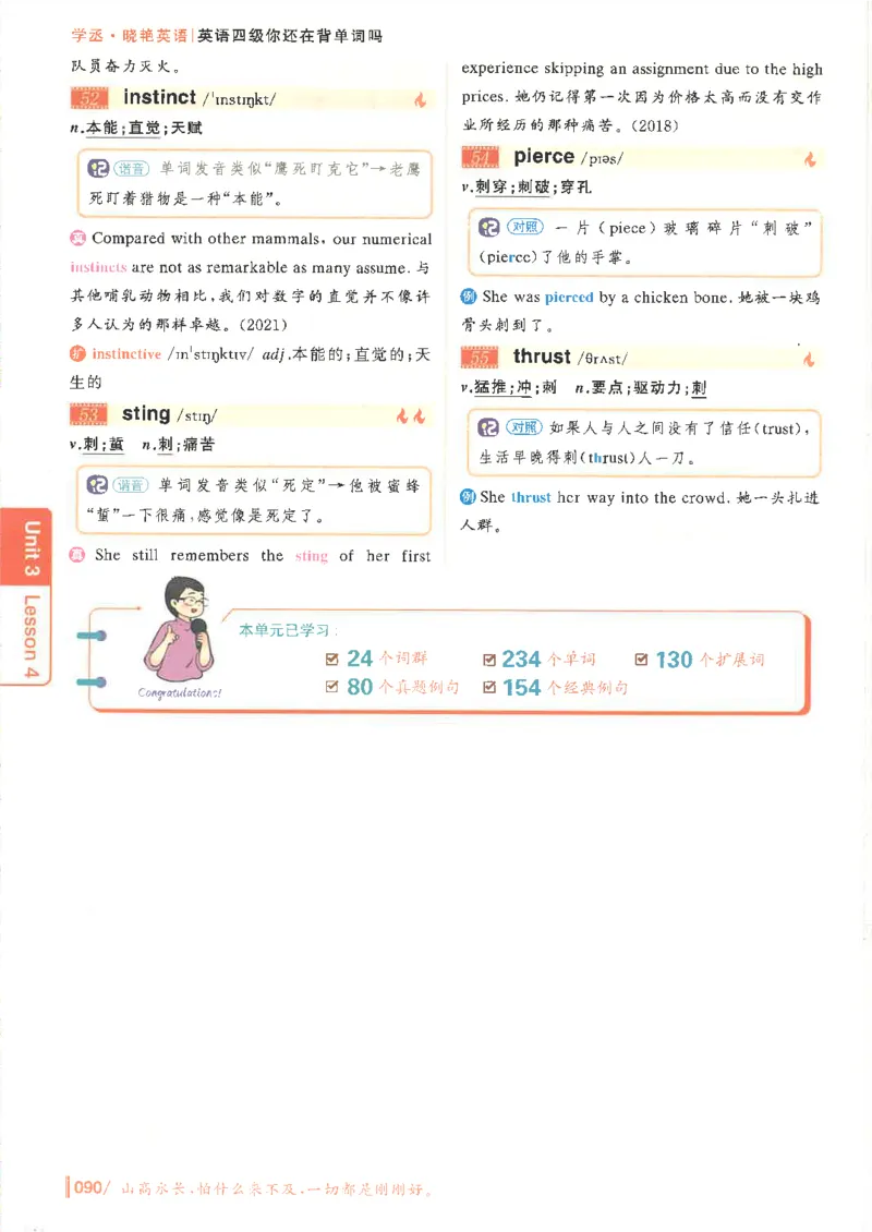 英语四级你还在背单词吗电子课本_最新更新，视频都在这_2026、6月四级速转存易和谐_0、2025年12月四级_00.学丞四级全程班刘晓燕_00讲义资料