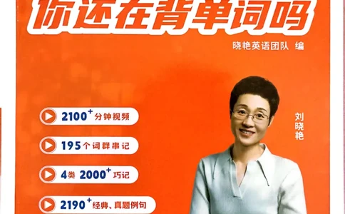 英语四级你还在背单词吗电子课本_最新更新，视频都在这_2026、6月四级速转存易和谐_0、2025年12月四级_00.学丞四级全程班刘晓燕_00讲义资料