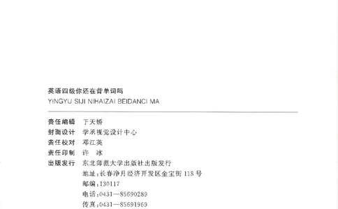 英语四级你还在背单词吗电子课本_最新更新，视频都在这_2026、6月四级速转存易和谐_0、2025年12月四级_00.学丞四级全程班刘晓燕_00讲义资料
