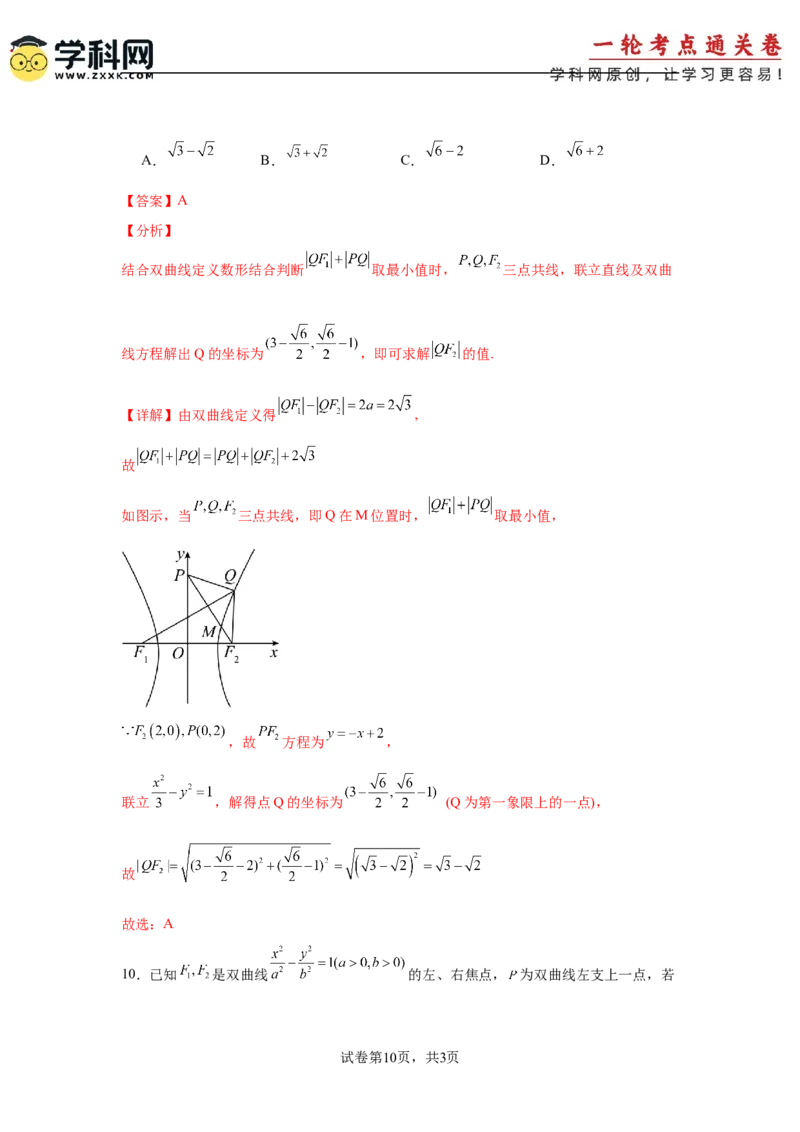 考点巩固卷19双曲线方程及其性质（六大考点）（解析版）_02高考数学_2025年新高考资料_一轮复习_2025年高考数学一轮复习考点通关卷（新高考通用）