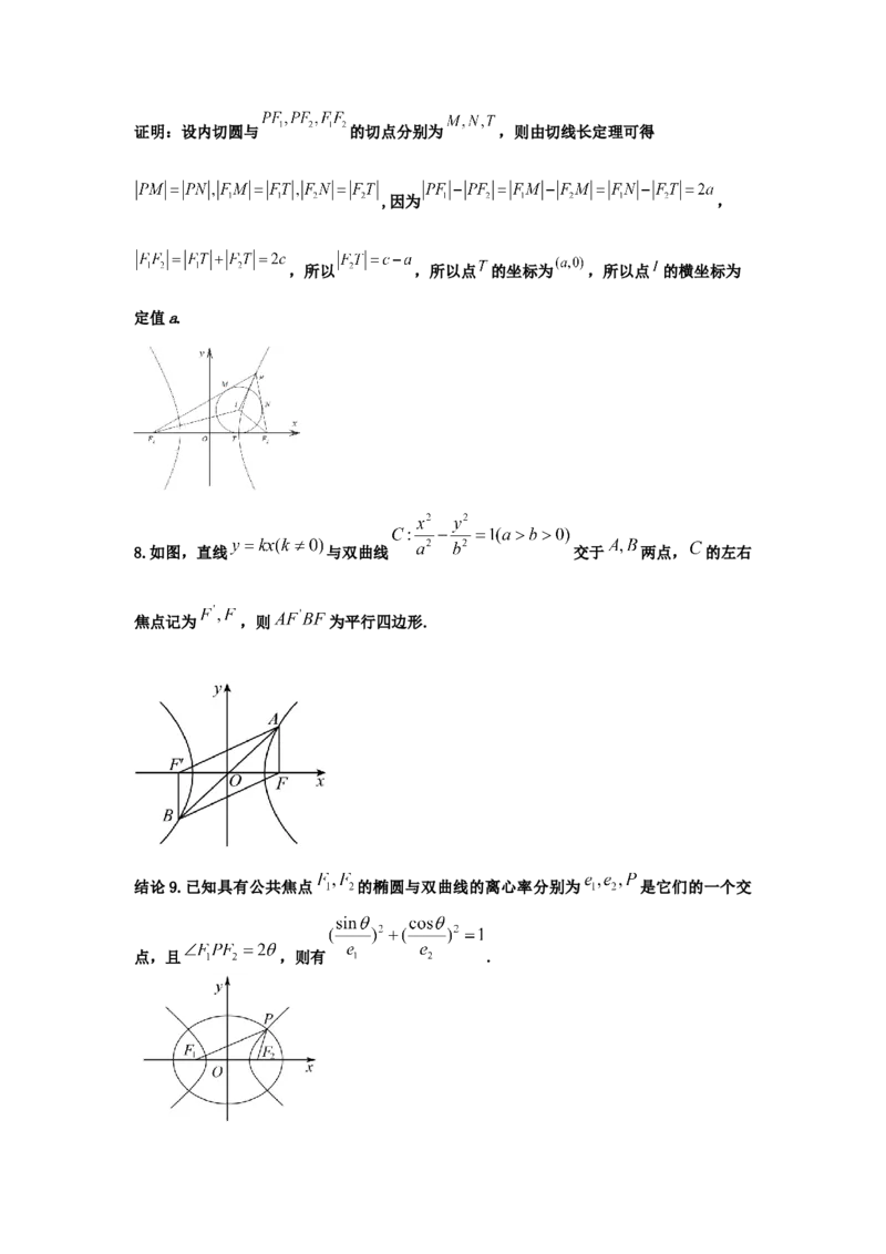 考点巩固卷19双曲线方程及其性质（六大考点）（解析版）_02高考数学_2025年新高考资料_一轮复习_2025年高考数学一轮复习考点通关卷（新高考通用）