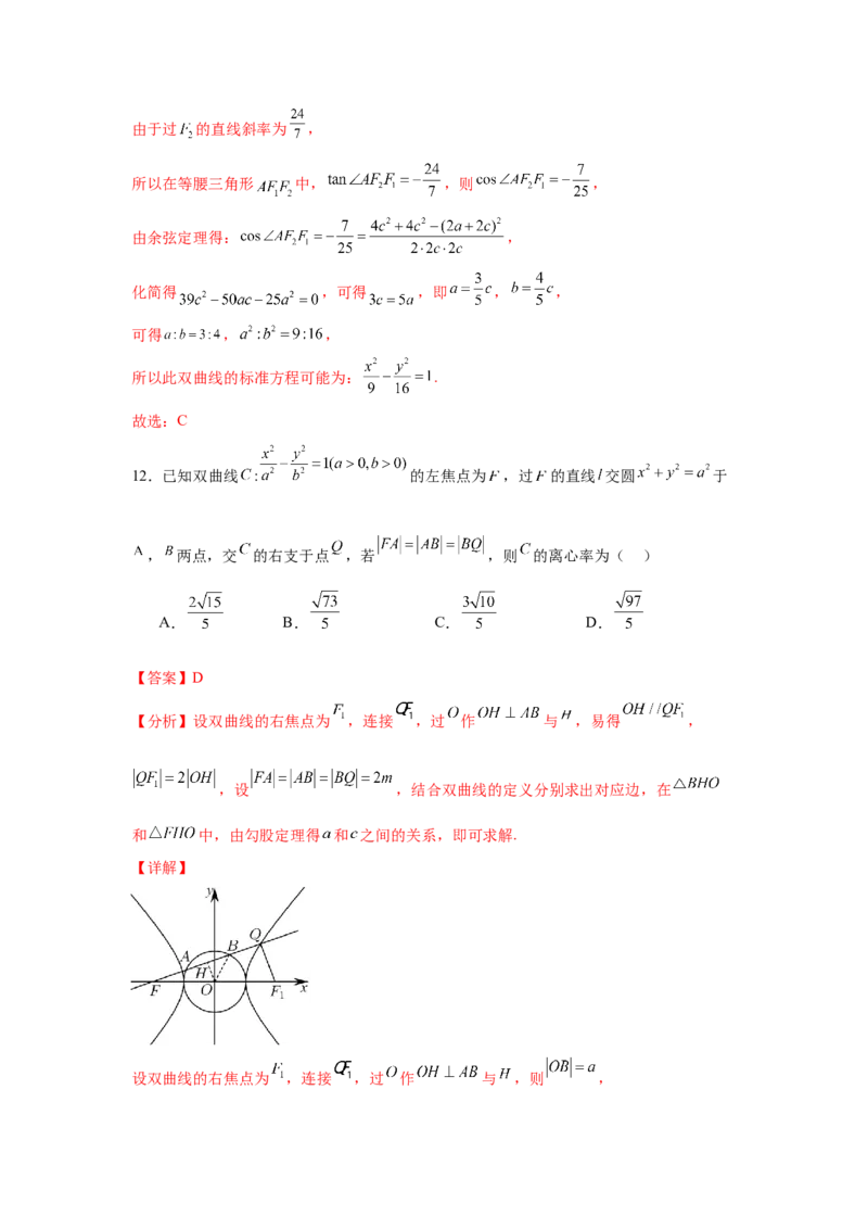 考点巩固卷19双曲线方程及其性质（六大考点）（解析版）_02高考数学_2025年新高考资料_一轮复习_2025年高考数学一轮复习考点通关卷（新高考通用）