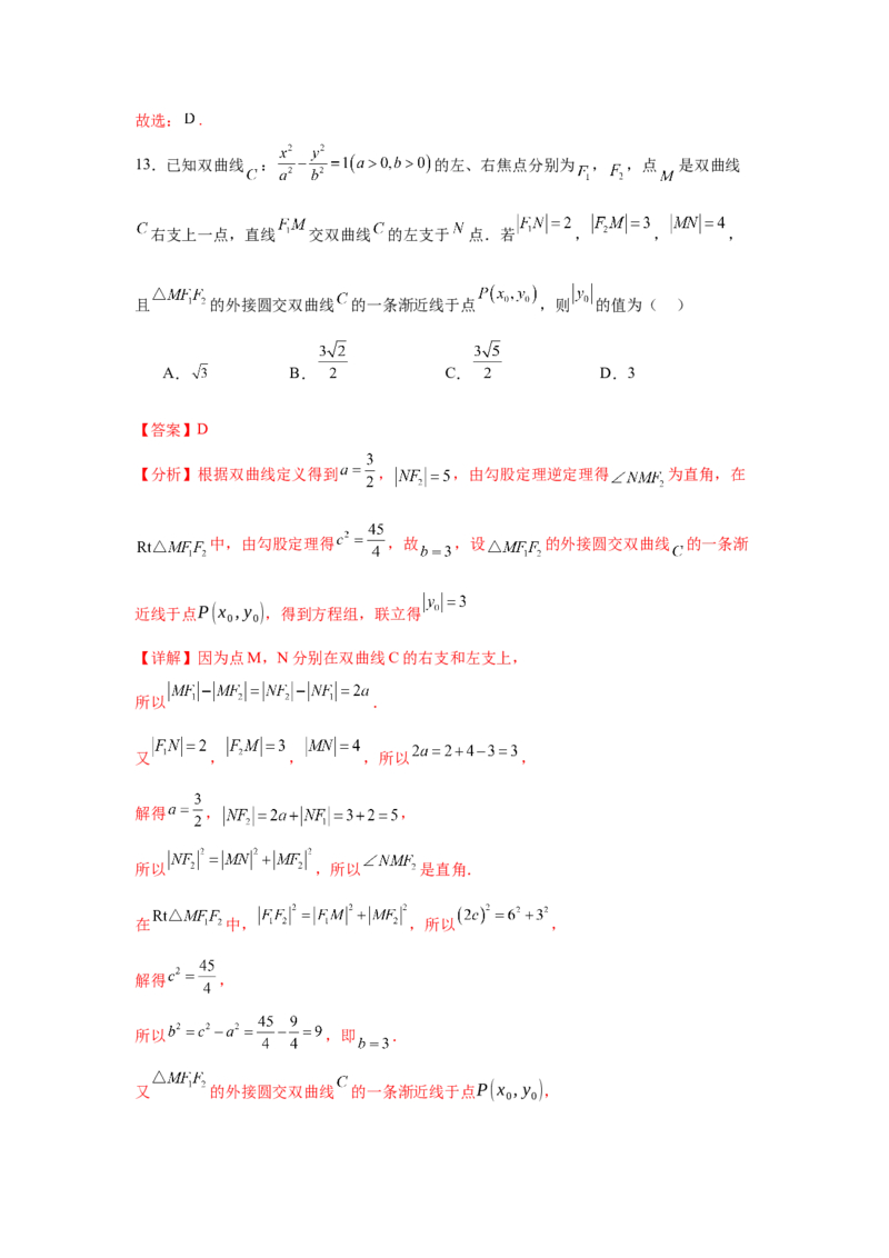 考点巩固卷19双曲线方程及其性质（六大考点）（解析版）_02高考数学_2025年新高考资料_一轮复习_2025年高考数学一轮复习考点通关卷（新高考通用）