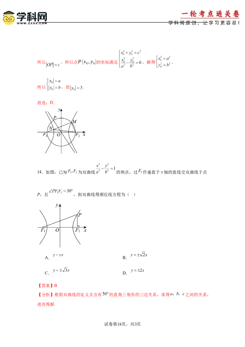 考点巩固卷19双曲线方程及其性质（六大考点）（解析版）_02高考数学_2025年新高考资料_一轮复习_2025年高考数学一轮复习考点通关卷（新高考通用）