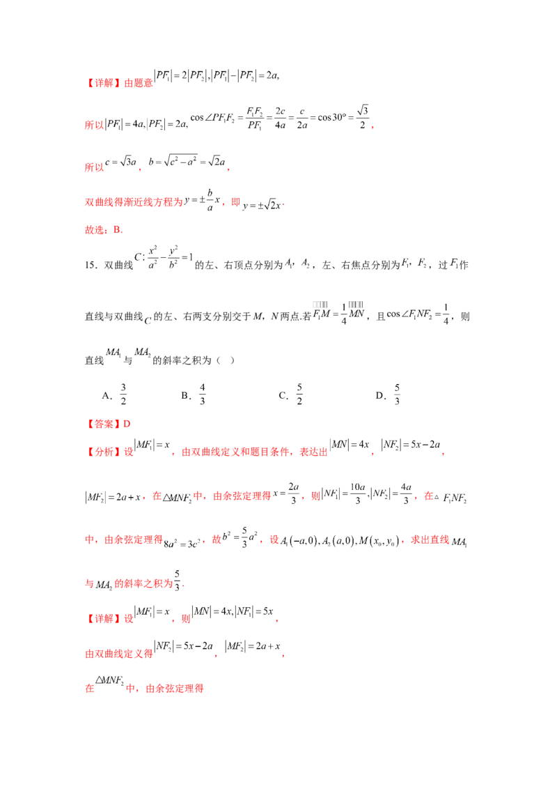 考点巩固卷19双曲线方程及其性质（六大考点）（解析版）_02高考数学_2025年新高考资料_一轮复习_2025年高考数学一轮复习考点通关卷（新高考通用）