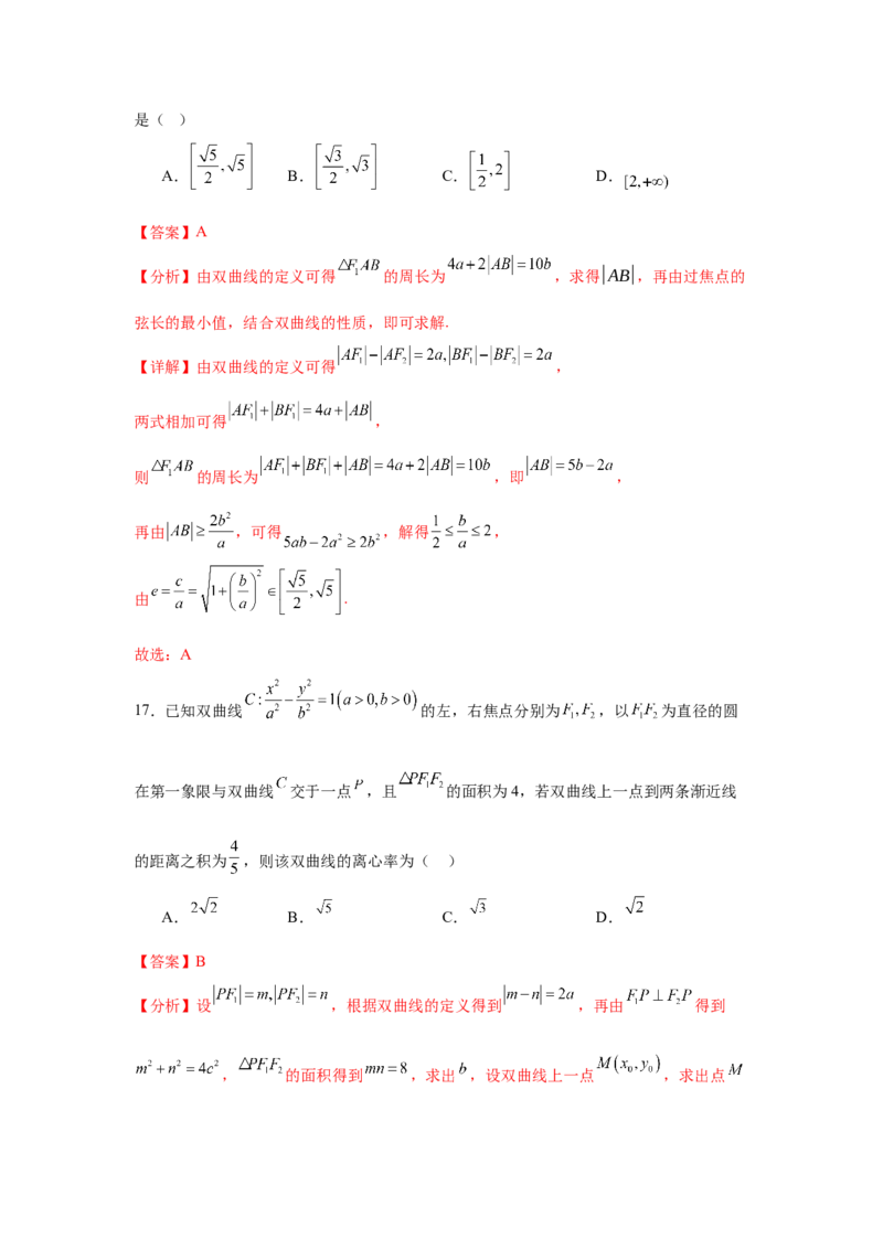 考点巩固卷19双曲线方程及其性质（六大考点）（解析版）_02高考数学_2025年新高考资料_一轮复习_2025年高考数学一轮复习考点通关卷（新高考通用）