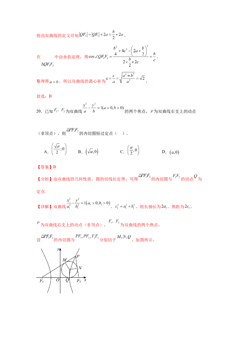 考点巩固卷19双曲线方程及其性质（六大考点）（解析版）_02高考数学_2025年新高考资料_一轮复习_2025年高考数学一轮复习考点通关卷（新高考通用）