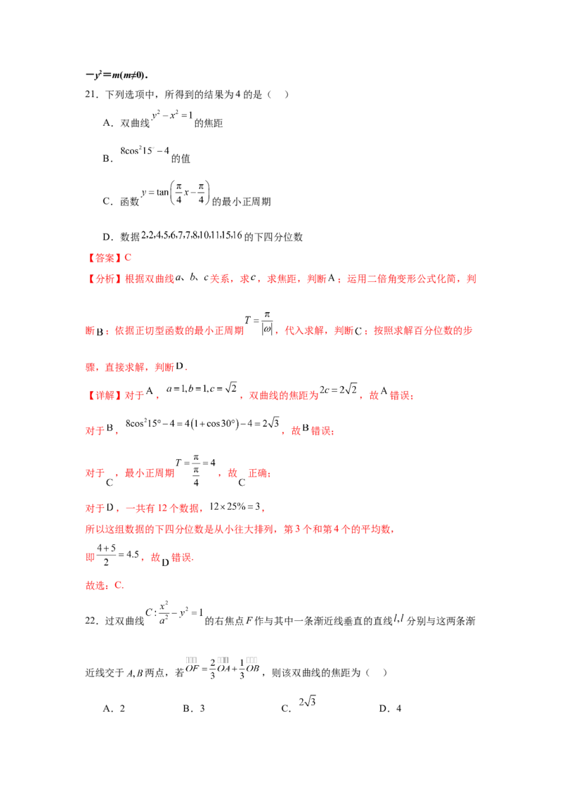 考点巩固卷19双曲线方程及其性质（六大考点）（解析版）_02高考数学_2025年新高考资料_一轮复习_2025年高考数学一轮复习考点通关卷（新高考通用）